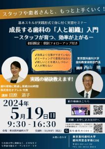 田原西山セミナーフライヤー(20240315)のサムネイル