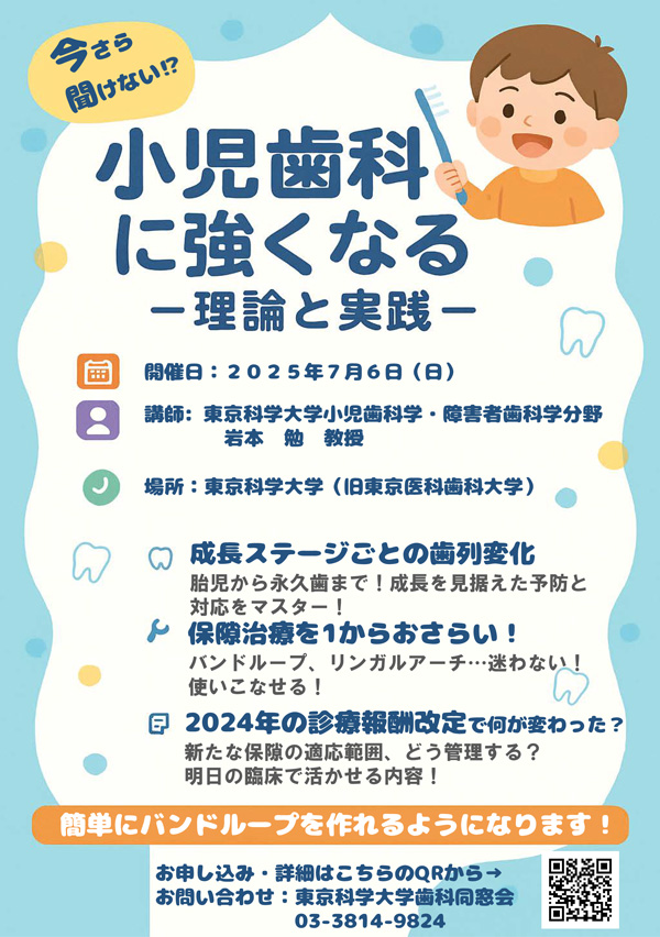 C.D.E.実習コースのお知らせのサムネイル