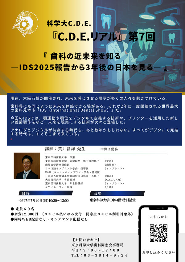 C.D.E.実習コースのお知らせのサムネイル