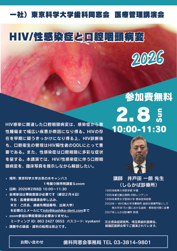 医療管理委員会主催講演会のお知らせ