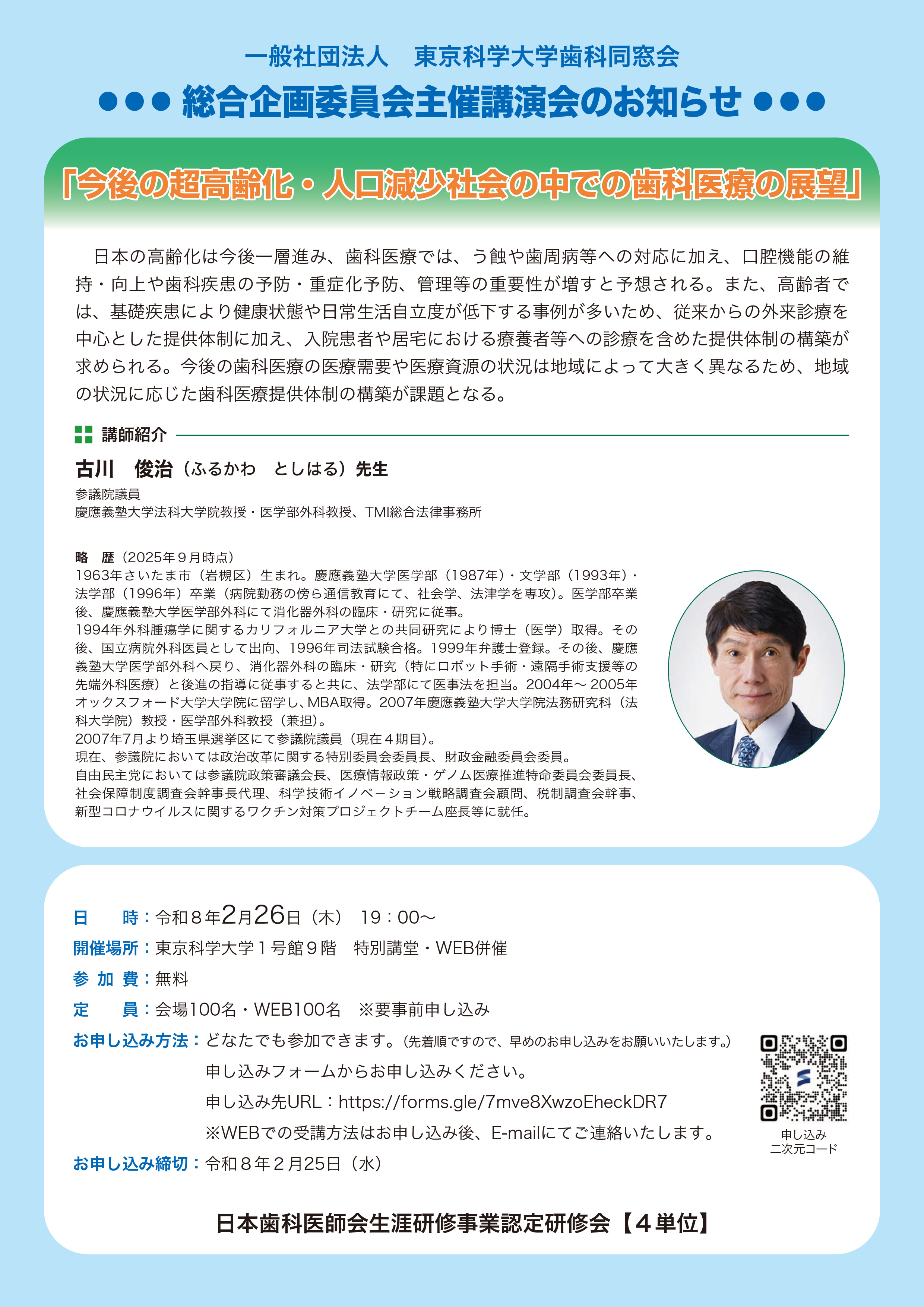 総合企画委員会講演会のお知らせのサムネイル