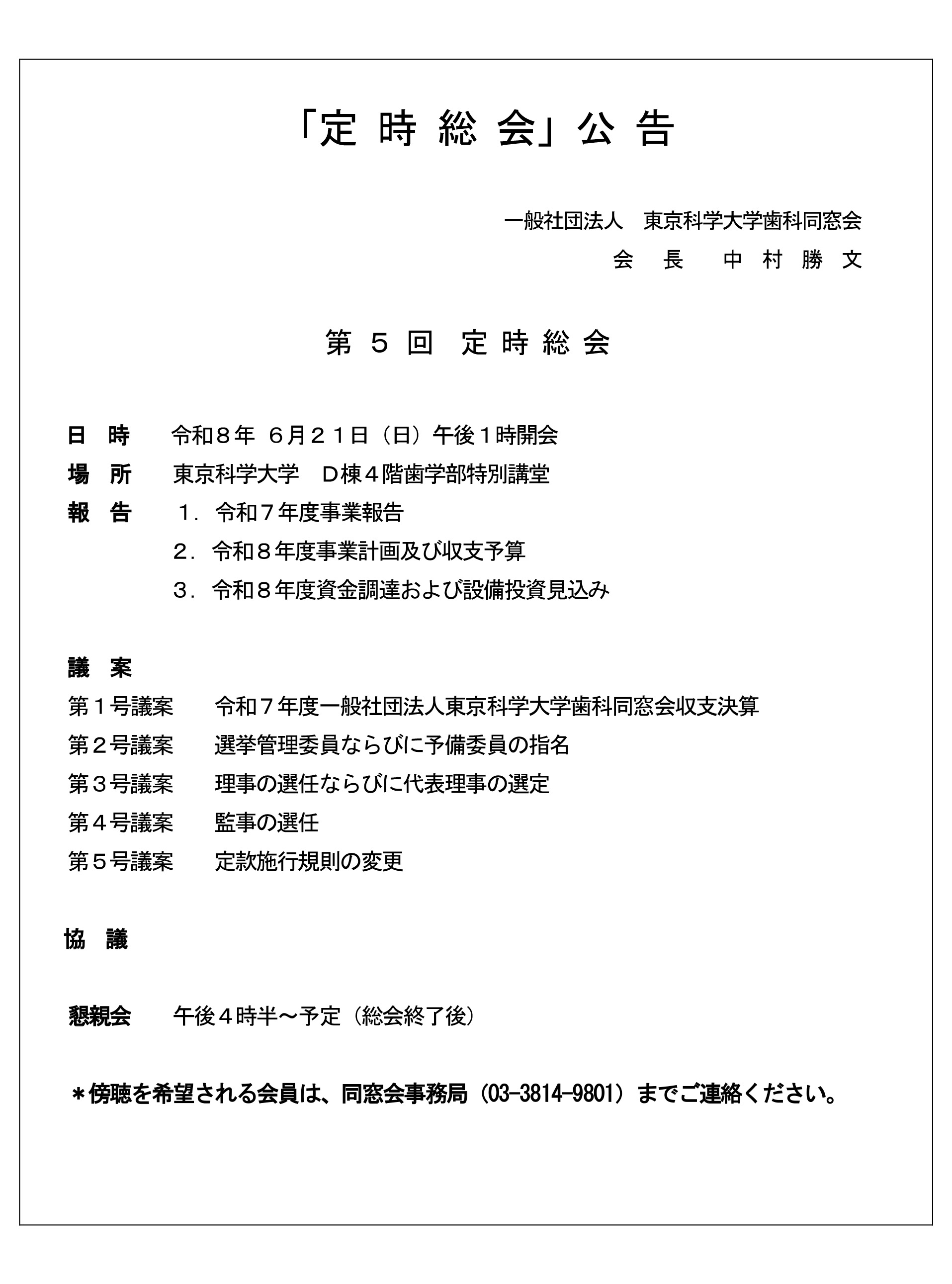 第5回定時総会公告のサムネイル