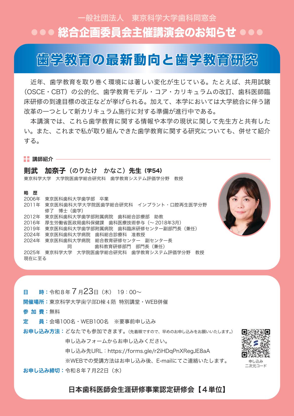 総合企画委員会主催講演会のお知らせ