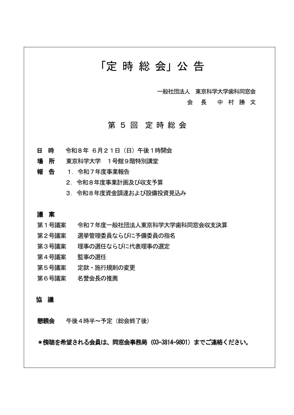第5回定時総会公告のサムネイル