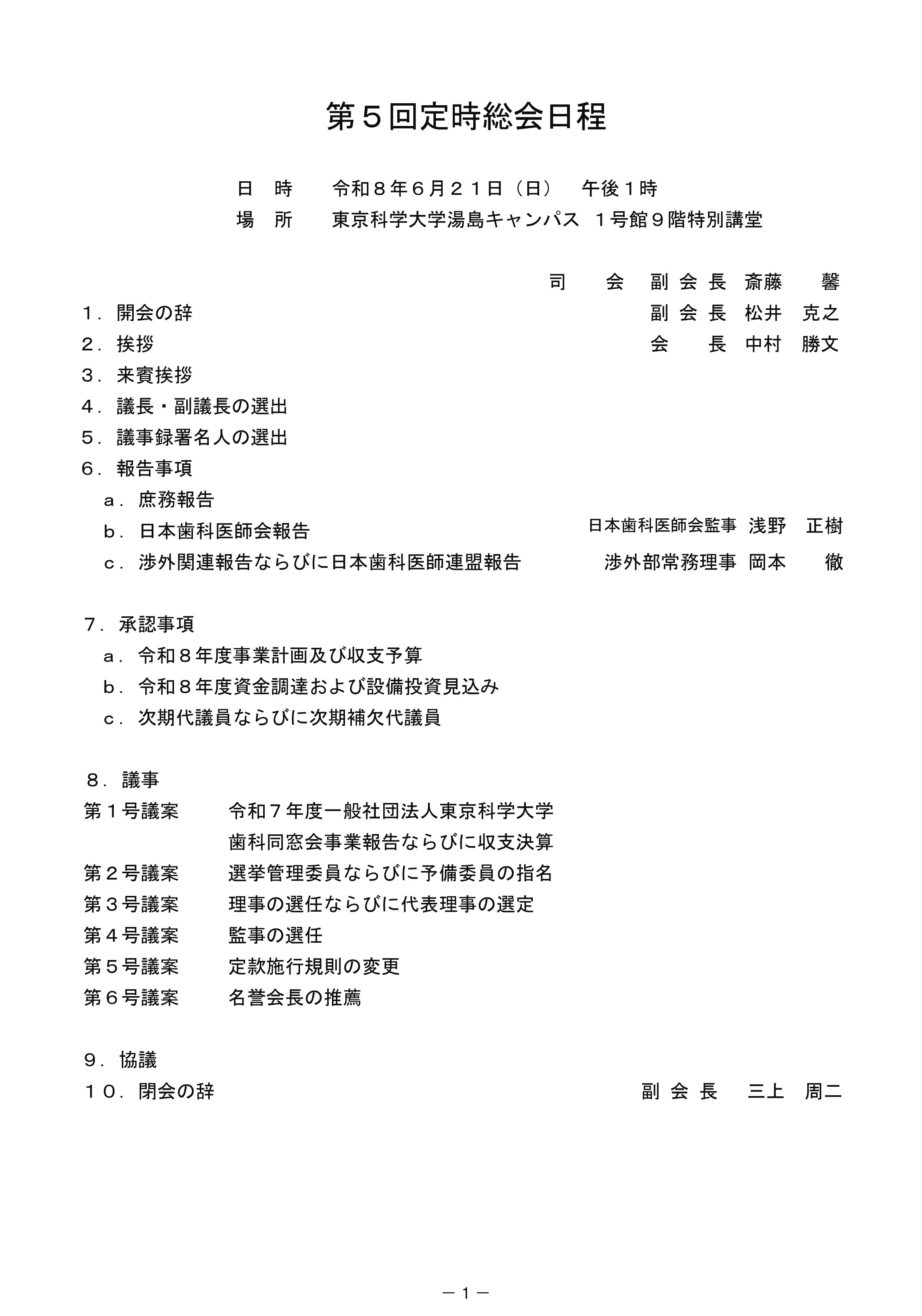 第5回定時総会資料