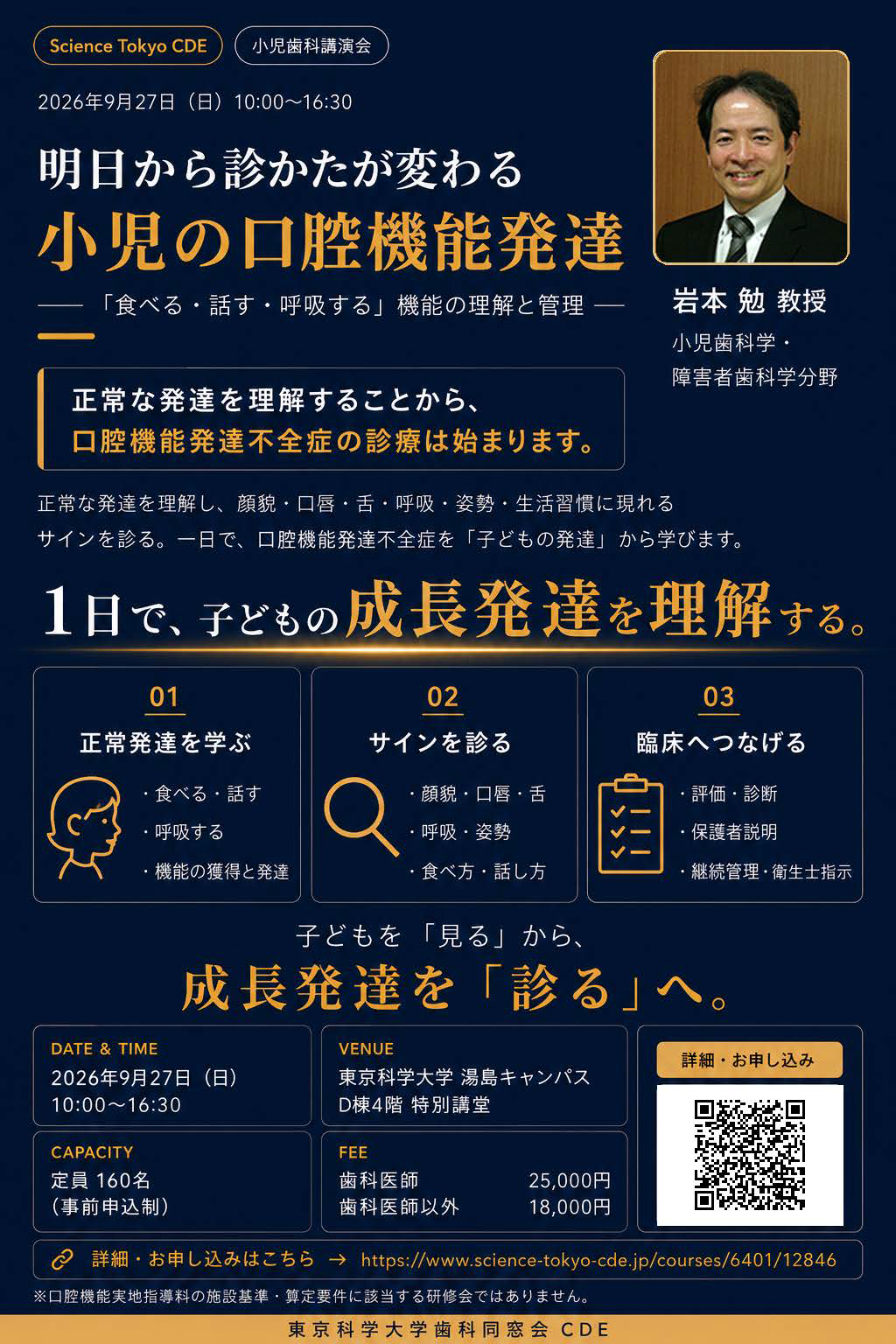 CDE_岩本教授小児実習コース